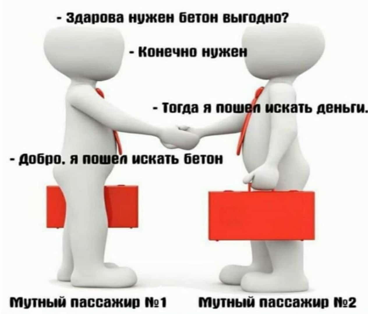 Мем, описывающий сделку темщиков