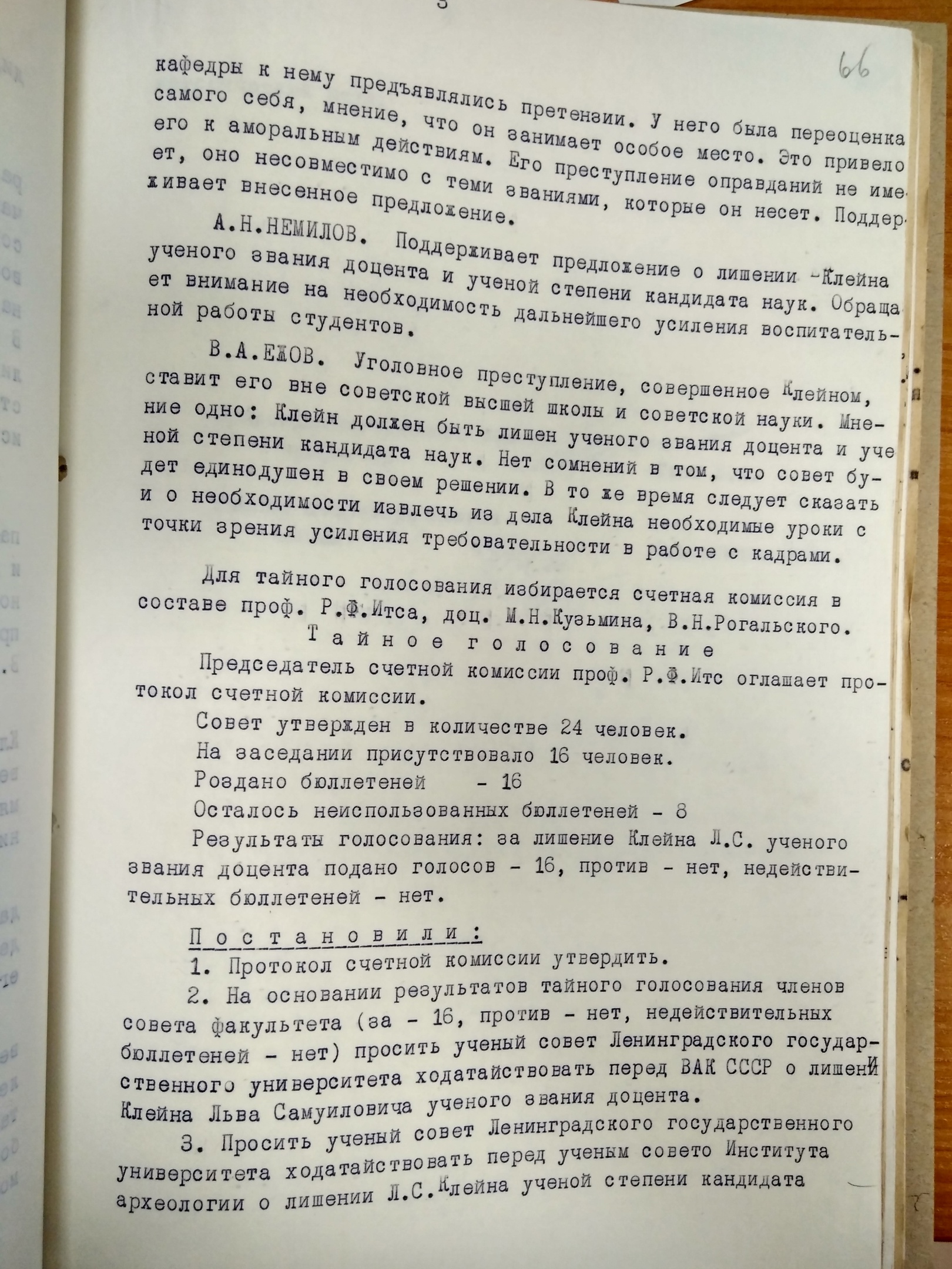 Клейн 3.jpg