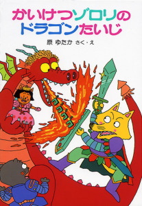 Kaiketsu Zorori.jpg