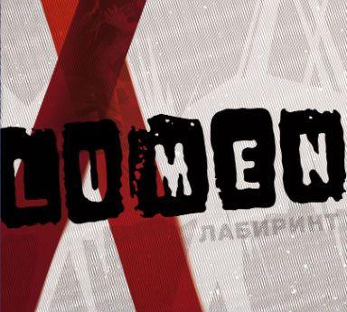 Обложка альбома «Лабиринт» (Lumen, 2011)