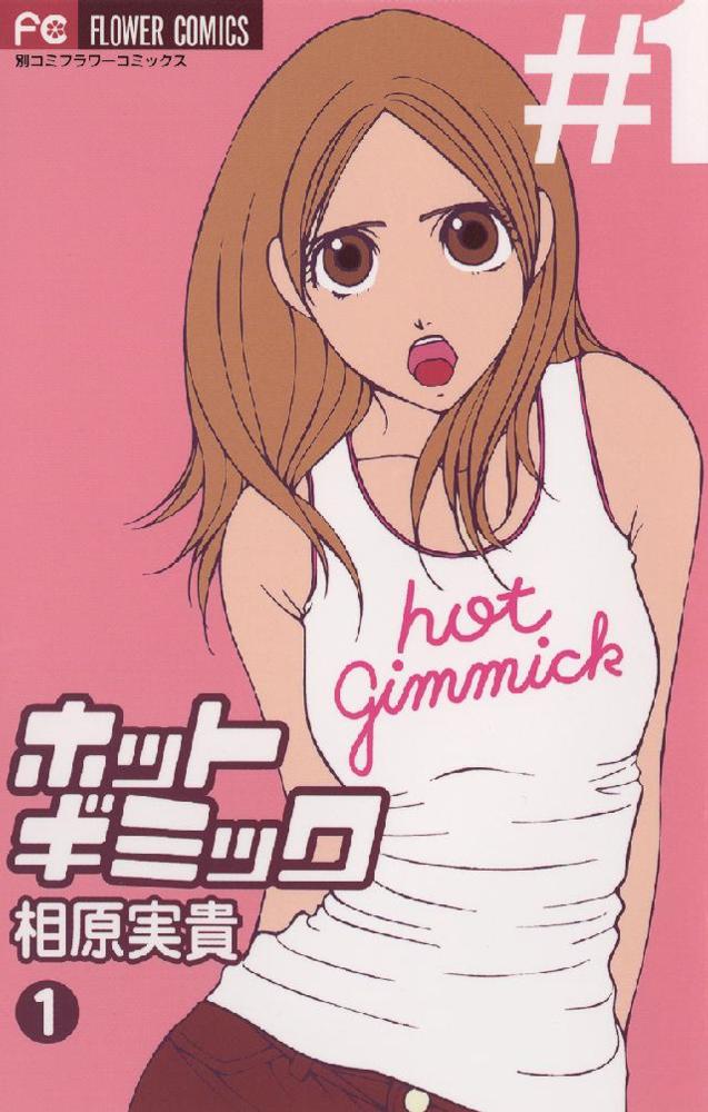 Hot Gimmick.jpg