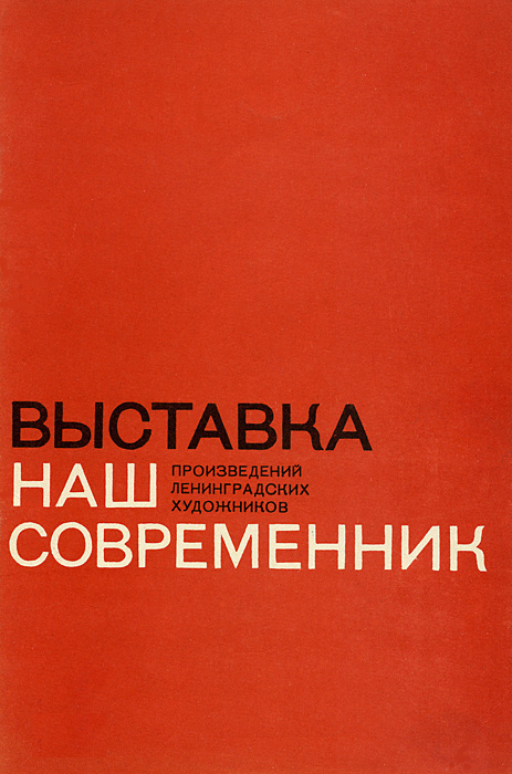 Файл:Catalog-Our-Contemporary-71-bw.jpg