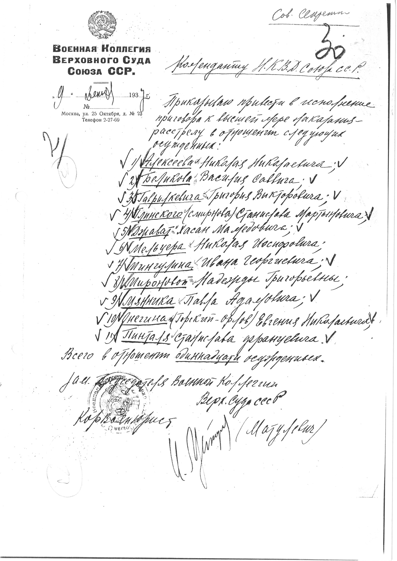 Предписание И. О. Матулевича к расстрелу в «особом порядке» 11 осужденных (Н. Н. Алексеева, С. М. Глинского-Смирнова, С. Ф. Пинталя и др.)