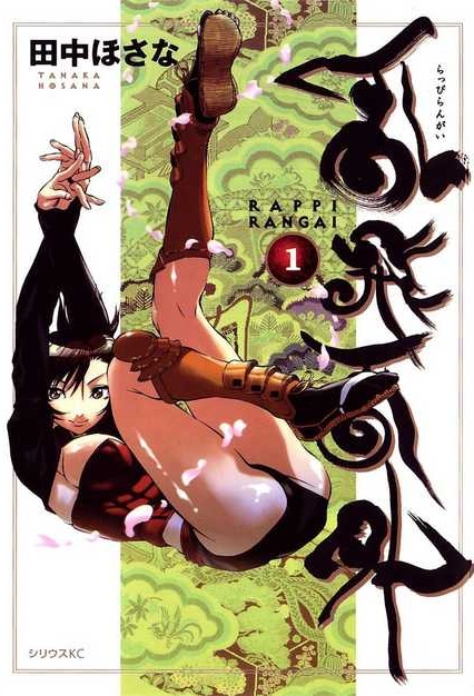 Rappi Rangai.jpg