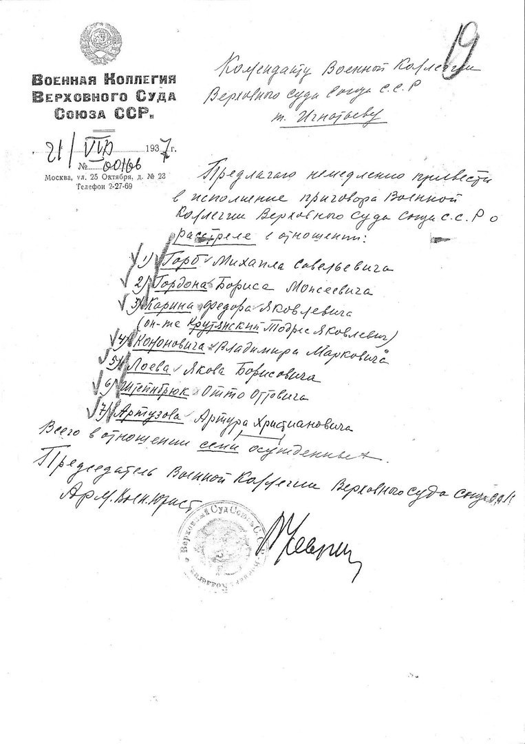 Предписание В. В. Ульриха к расстрелу в «особом порядке» (А. Х. Артузова, Ф. Я. Карина, О. О. Штейнбрюка, М. С. Горба, Б М. Гордона и др.)