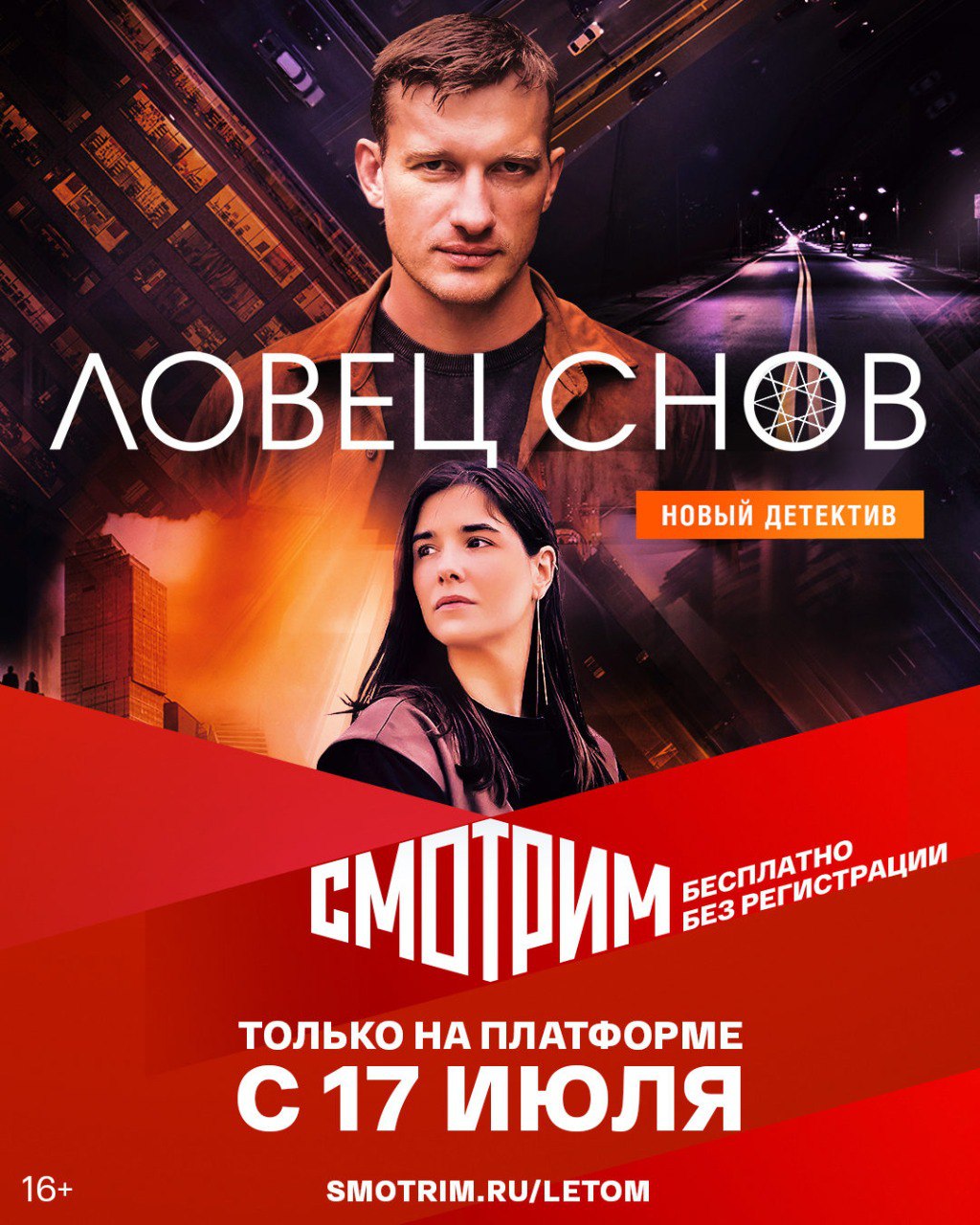Ловец снов (сериал).jpg
