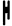 Stargate Ancient alphabet S.svg